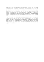미디어의 표현의 자유 허용범위와 영향력 -`개그콘서트`의 정치, 사회 풍자-18