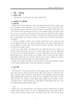 [가족치료] 이혼위기가족에 대한 치료적 개입-2