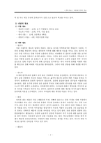 [가족치료] 이혼위기가족에 대한 치료적 개입-3