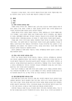 [가족치료] 이혼위기가족에 대한 치료적 개입-4
