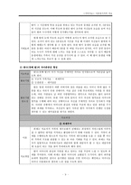 [가족치료] 이혼위기가족에 대한 치료적 개입-10