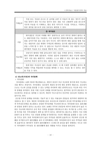 [가족치료] 이혼위기가족에 대한 치료적 개입-11
