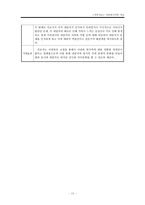 [가족치료] 이혼위기가족에 대한 치료적 개입-13
