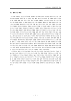 [가족치료] 이혼위기가족에 대한 치료적 개입-14