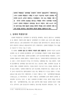 성매매 특별법 -변종되고 다양해진 성매매-2