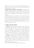 성매매 특별법 -변종되고 다양해진 성매매-3