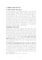 성매매 특별법 -변종되고 다양해진 성매매-8