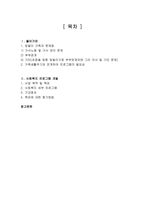 맞벌이 가족 사회복지 프로그램 개발-1