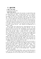 맞벌이 가족 사회복지 프로그램 개발-2
