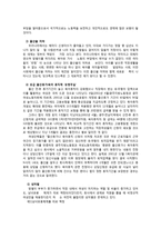 맞벌이 가족 사회복지 프로그램 개발-7