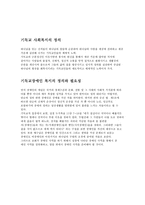 기독교 장애인복지의 문제점 및 해결방안-2