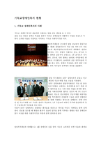 기독교 장애인복지의 문제점 및 해결방안-3