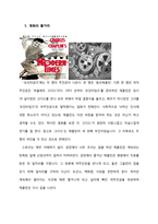 [영화와 철학] 모던타임즈-2