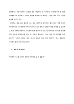 [영화와 철학] 모던타임즈-8