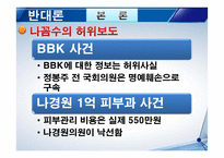 나는 꼼수다 논란-15
