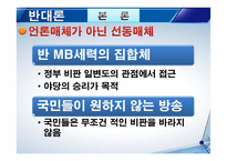 나는 꼼수다 논란-16