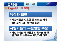 나는 꼼수다 논란-18