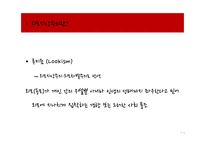 사회적으로 외모지상주의 문제점 극복방안-5