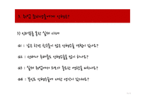 사회적으로 외모지상주의 문제점 극복방안-13