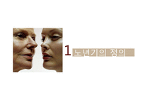[성장발달이론] 노년기-3