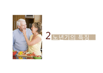[성장발달이론] 노년기-5