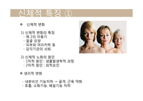 [성장발달이론] 노년기-6