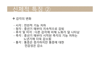[성장발달이론] 노년기-7