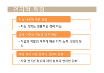 [성장발달이론] 노년기-8
