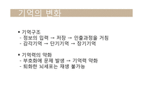 [성장발달이론] 노년기-9
