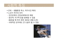 [성장발달이론] 노년기-10
