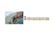 [성장발달이론] 노년기-11
