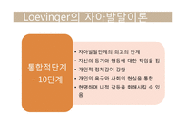 [성장발달이론] 노년기-13