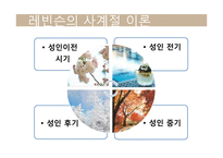 [성장발달이론] 노년기-14