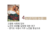 [성장발달이론] 노년기-16