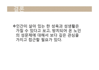 [성장발달이론] 노년기-19
