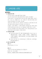 창의 인성교육을 위한 창의적 체험활동 프로그램 개발-7
