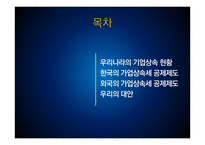 [재정학] 장수기업을 위한 최적 상속세 전략-2