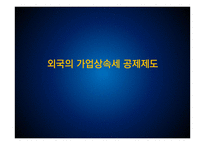 [재정학] 장수기업을 위한 최적 상속세 전략-11