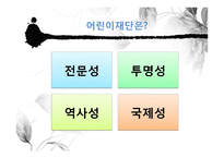 아동복지론 -가정위탁-15