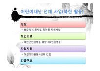 아동복지론 -가정위탁-18