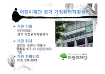 아동복지론 -가정위탁-19
