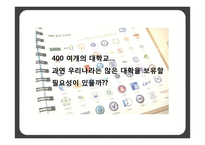 학력 과잉의 문제점과 진정한 교육을 위한 제언-5