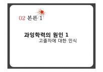 학력 과잉의 문제점과 진정한 교육을 위한 제언-9