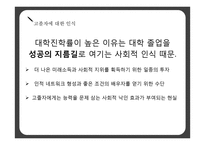 학력 과잉의 문제점과 진정한 교육을 위한 제언-10
