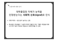 학력 과잉의 문제점과 진정한 교육을 위한 제언-11