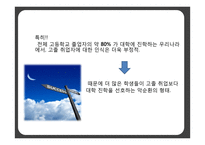 학력 과잉의 문제점과 진정한 교육을 위한 제언-12