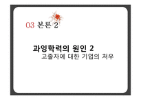 학력 과잉의 문제점과 진정한 교육을 위한 제언-14