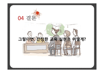 학력 과잉의 문제점과 진정한 교육을 위한 제언-19