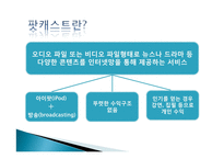 팟캐스트 사회적 영향력-3
