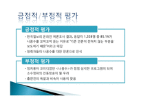 팟캐스트 사회적 영향력-10